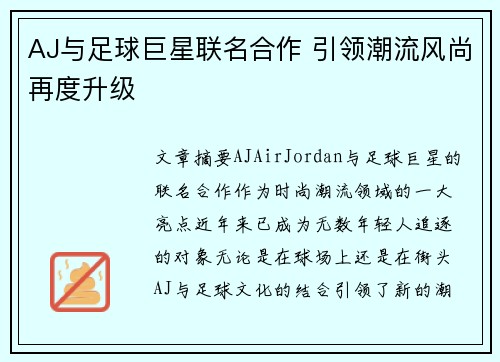 AJ与足球巨星联名合作 引领潮流风尚再度升级