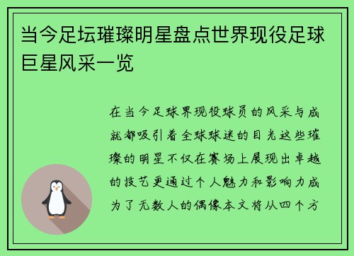 当今足坛璀璨明星盘点世界现役足球巨星风采一览